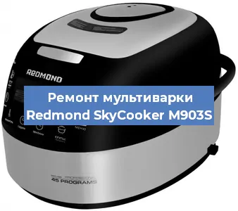 Замена датчика давления на мультиварке Redmond SkyCooker M903S в Краснодаре